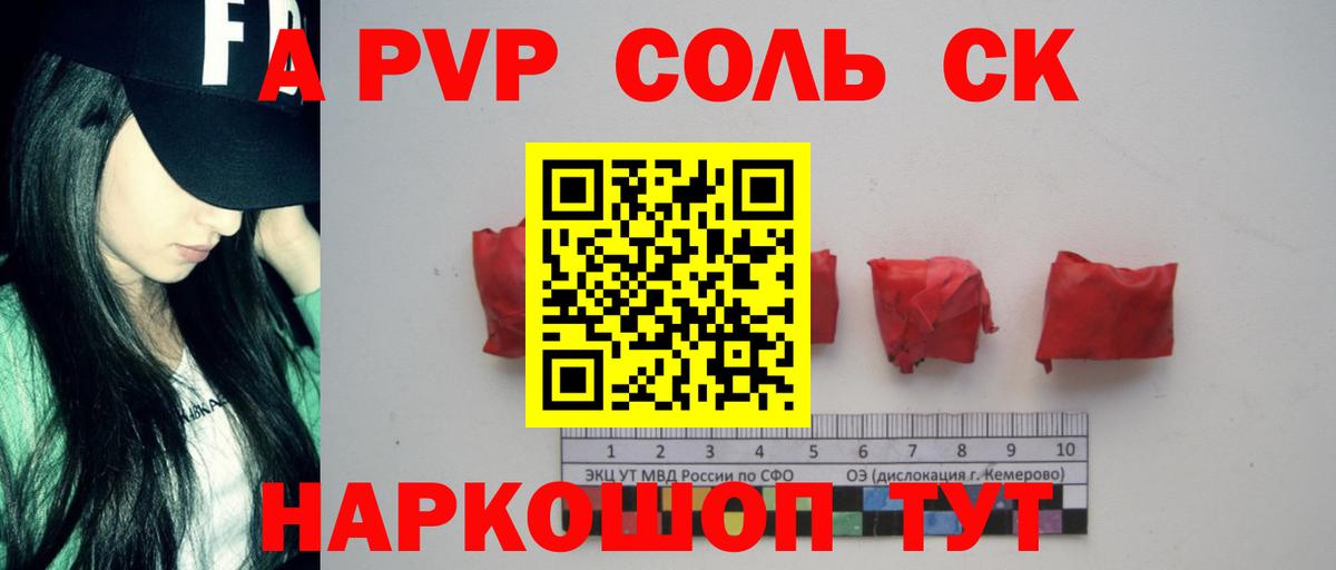 Alpha PVP Crystall  Вход с VPN  A PVP  Alpha-PVP СК  A PVP Соль  Усолье-Сибирское 