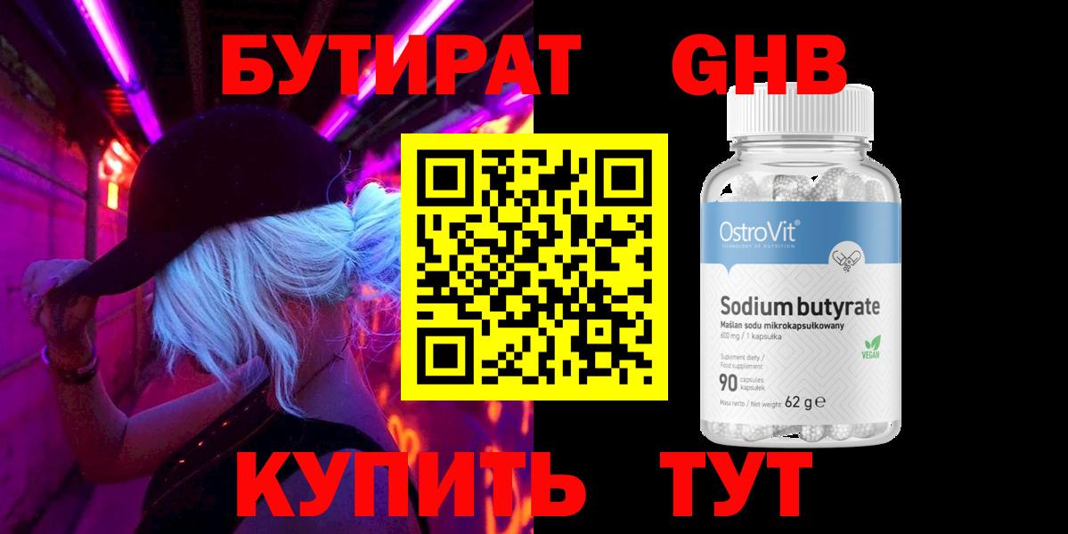 БУТИРАТ жидкий экстази Усолье-Сибирское