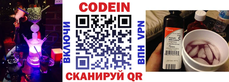 Codein Purple Drank  где купить наркоту  МЕГА как войти  Усолье-Сибирское 