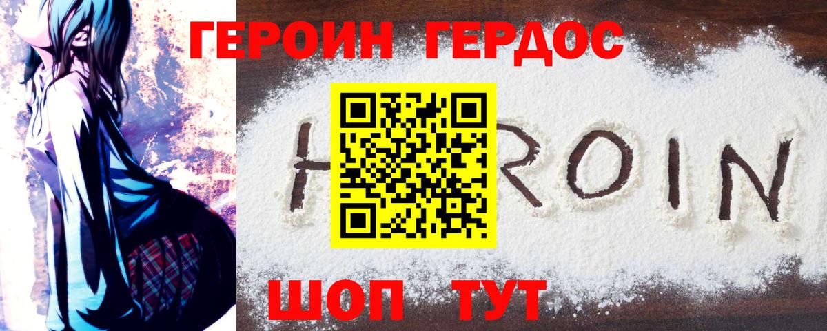 ГЕРОИН  Героин герыч  Вход с VPN  Усолье-Сибирское 