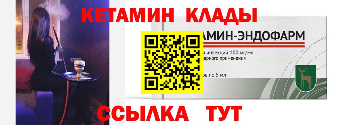 КЕТАМИН VHQ  Вход с VPN  Усолье-Сибирское 