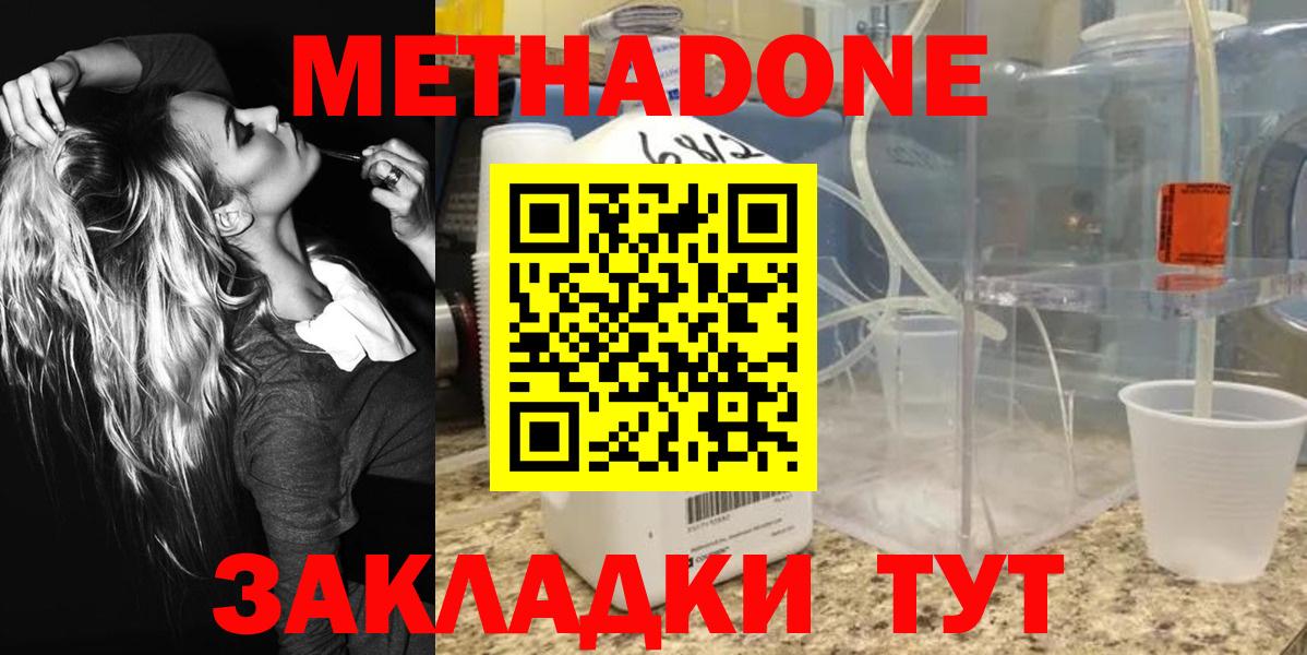 Метадон methadone  Вход с VPN  Усолье-Сибирское 