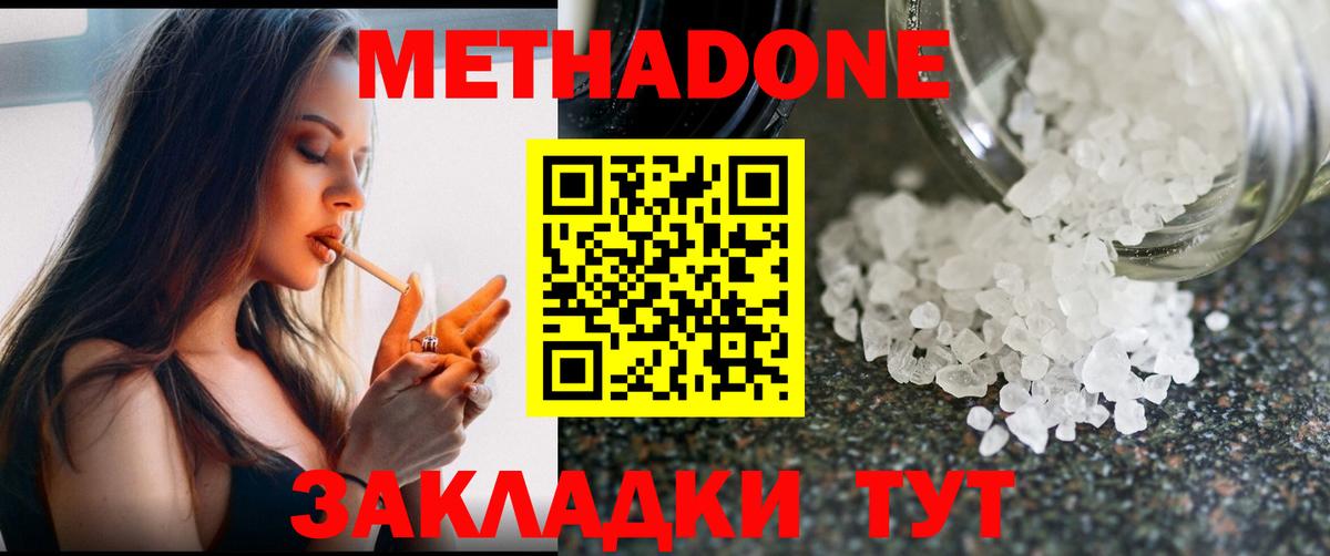МЕТАДОН кристалл Усолье-Сибирское