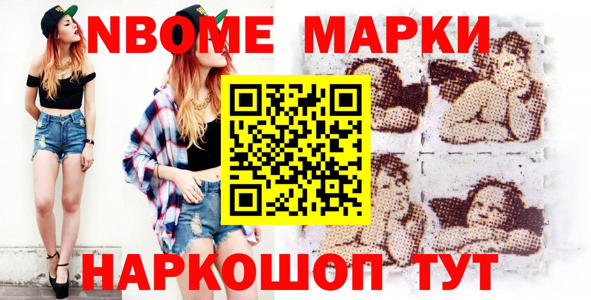 Марки 25I-NBOMe 1,5мг Усолье-Сибирское