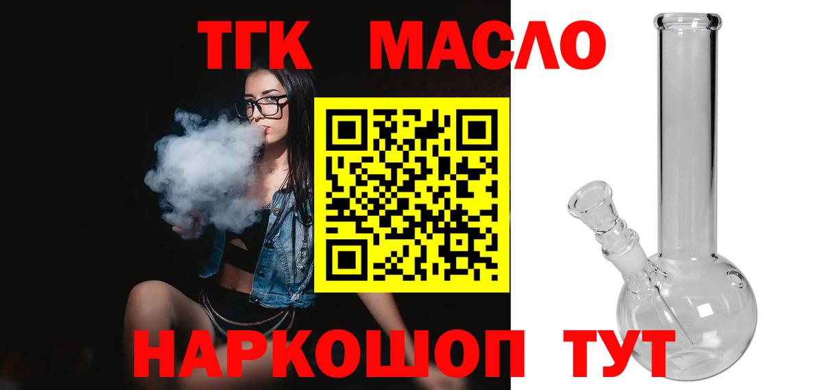 Дистиллят ТГК THC oil  ТГК жижа  Вход с VPN  Усолье-Сибирское 
